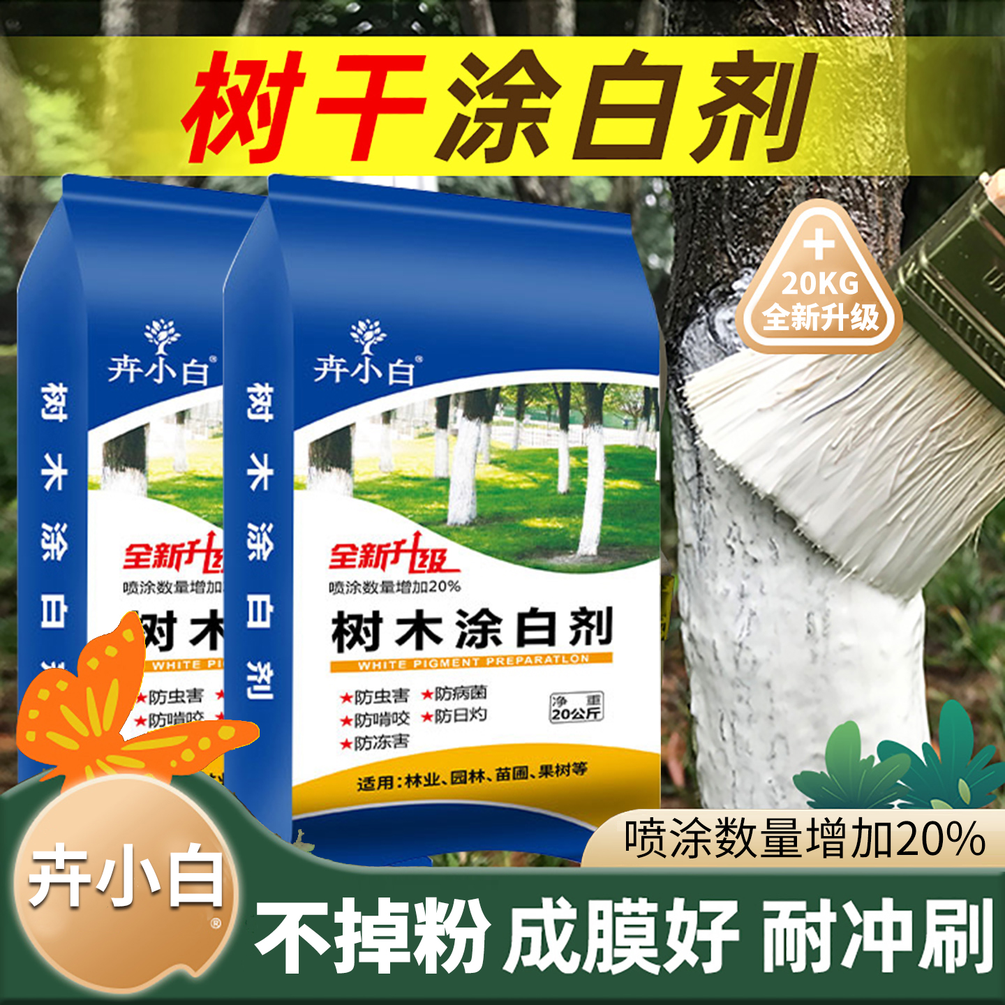 树干涂白剂果树防虫防冻防晒杀菌刷白耐冲刷防寒冻园林大树涂白剂