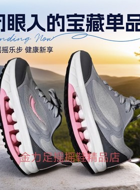 金力足健步鞋新款透气摇摇鞋瘦腿瘦身厚底健身女鞋赵之心健步耐磨