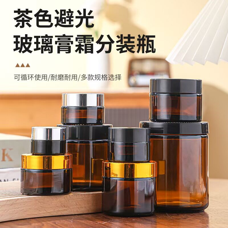 棕色避光玻璃瓶分装瓶化妆品面霜眼霜药膏分装空瓶医用试用装小瓶