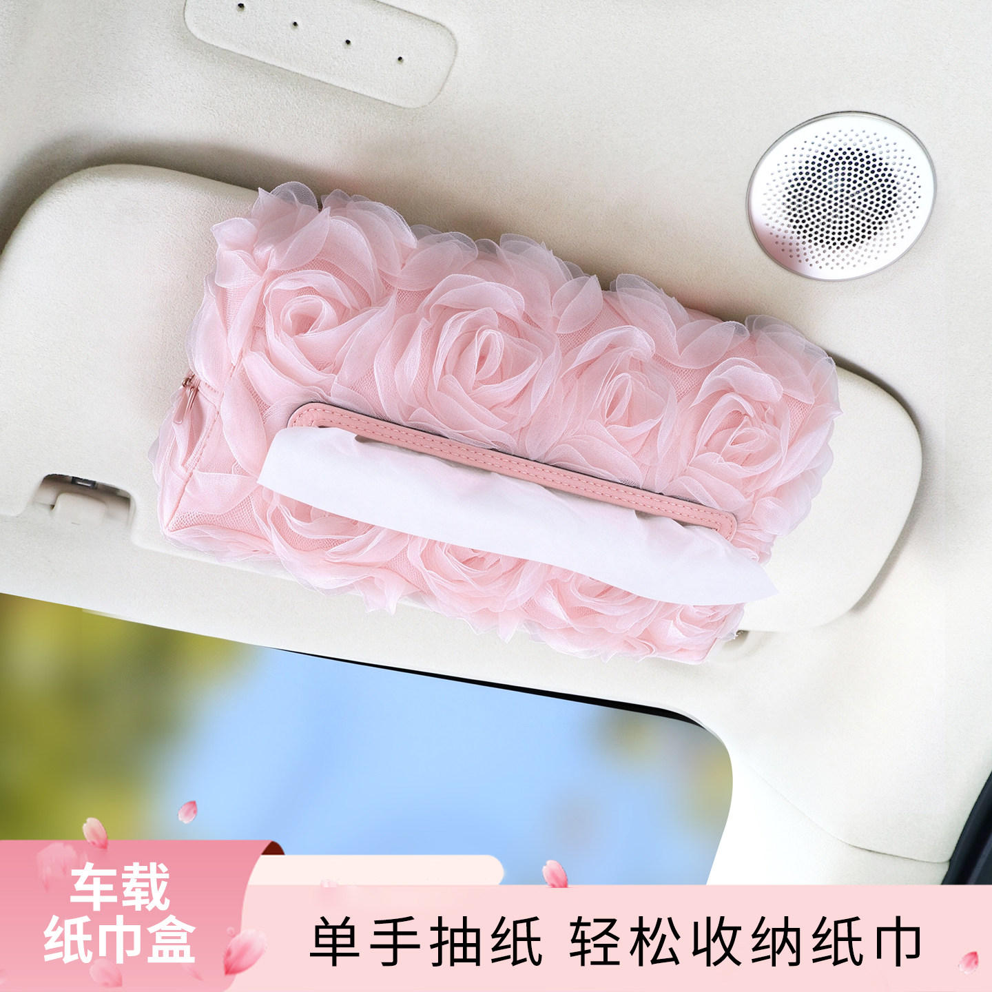 春日创意玫瑰花车载遮阳板纸巾盒