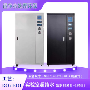 邕净EDI小型超纯水微型一体化双级医用高校实验室纯水反渗透设备