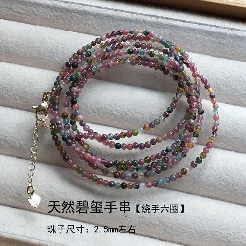 天然水晶碧玺手链手串极细小珠子