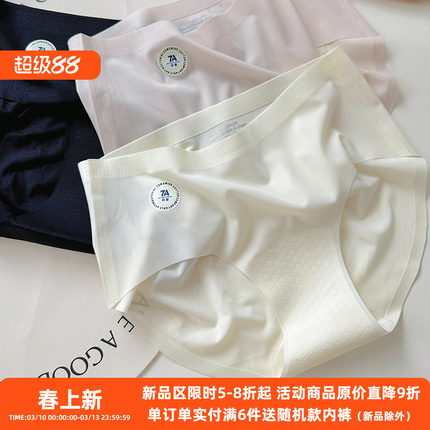 薄荷之夏~裸感冰丝内裤女无痕飘飞7A抗菌中腰三角裤加长底档A类
