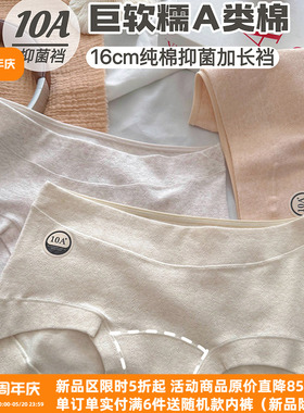 软糯芝士~简约A类纯棉内裤女全棉加长10A抗菌裆中腰无痕平角裤