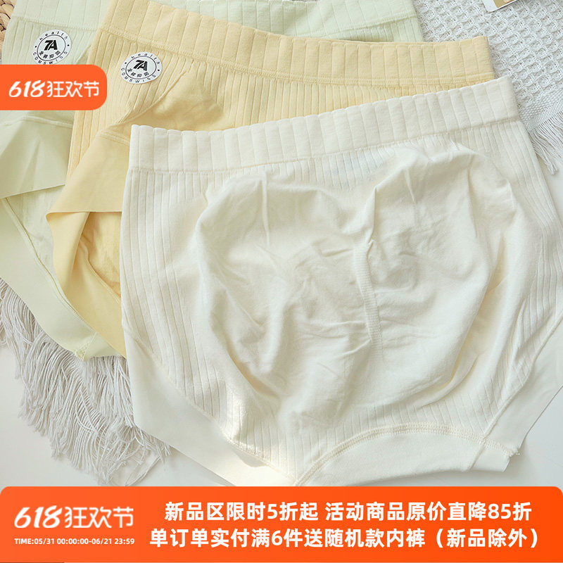 V字收腹~蜜桃臀提臀内裤女抗菌无缝莫代尔中腰纯棉裆包臀三角裤
