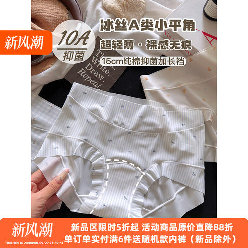 冰丝内裤女无痕裸感中腰纯棉裆