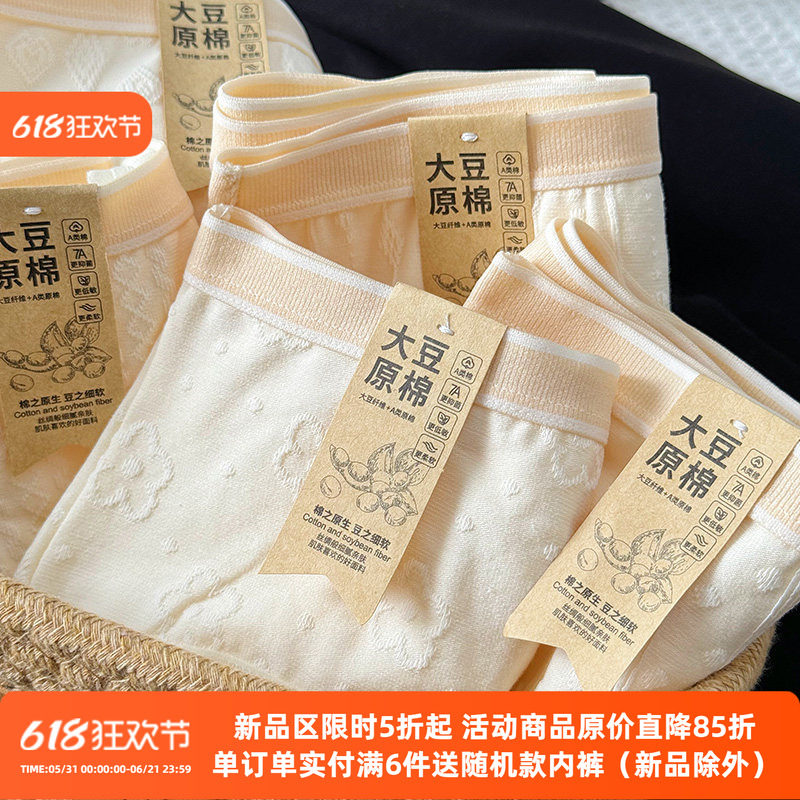 【全裤7A抑菌】双A母婴级大豆原棉加长裆中腰包臀纯棉内裤女抗菌