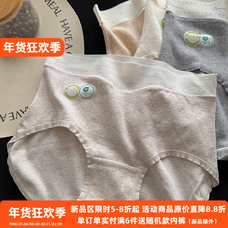 A类有机棉内裤女纯棉高腰轻收腹婴儿棉柔软7A抑菌加长底档三角裤,女士内衣/男士内衣/家居服,女三角裤,淘宝优惠券,粉丝福利购,淘宝优惠卷