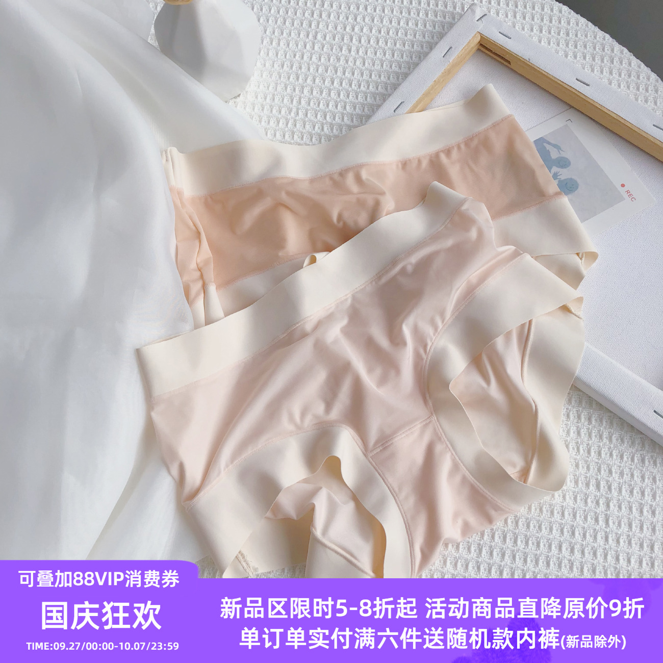 众享丝滑无痕冰丝内裤柔软细腻