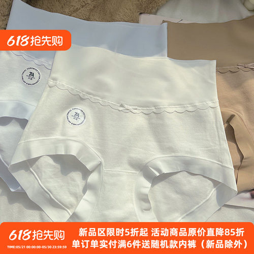 纯棉内裤精梳棉高腰抗菌收腹包臀