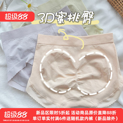 桃酱少女内裤收腹包臀高弹蜜桃臀