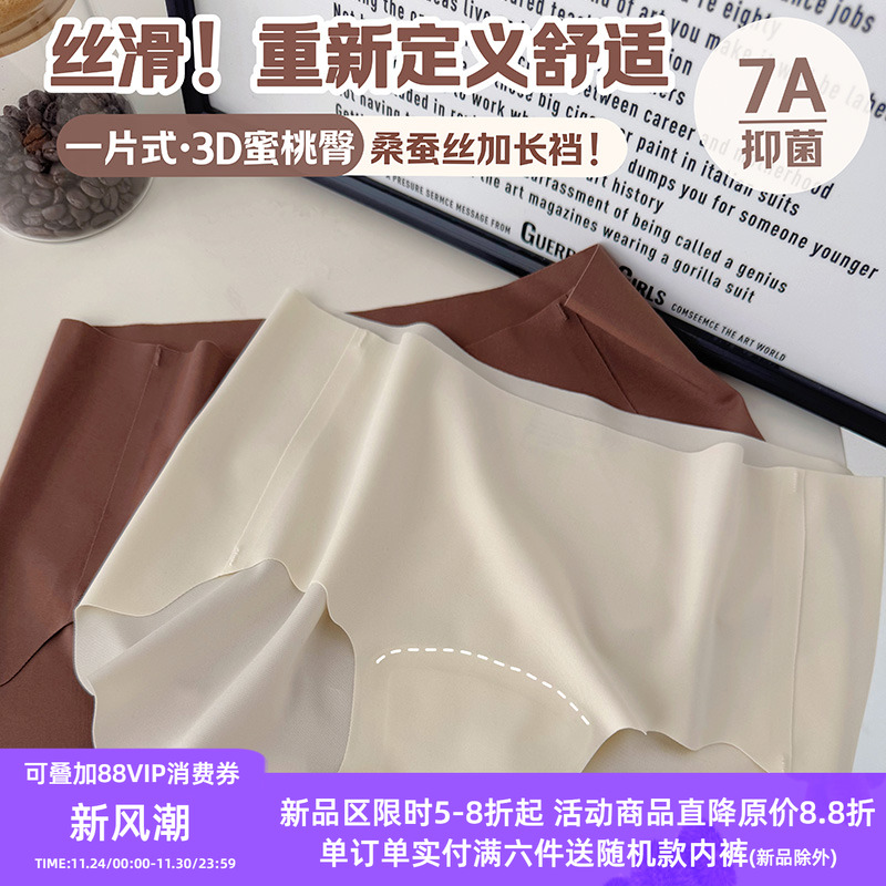 丝滑无痕内裤女7A抑菌加长档冰丝