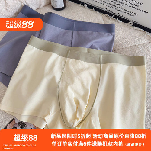纯棉男士内裤中腰无痕抑菌平角裤