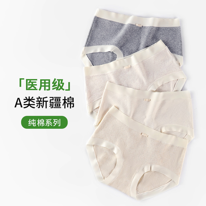 新疆棉内裤纯棉无痕抑菌透气全棉