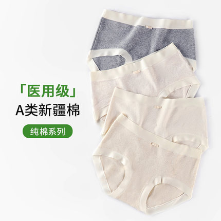 【A类婴儿棉】7A抑菌新疆棉内裤女纯棉薄款无痕全棉裆女士三角裤