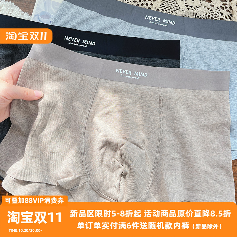 简约内裤男士磨毛无痕中腰抗菌