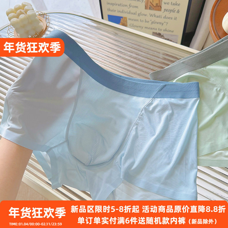 冰川空调裤~男士冰丝内裤抗菌网孔透气无痕速干纯棉抑菌裆平角裤,女士内衣/男士内衣/家居服,男平角内裤,淘宝优惠券,粉丝福利购,淘宝优惠卷