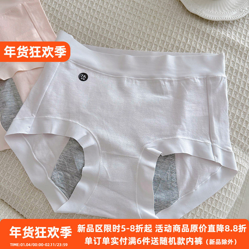 婴儿棉生理裤纯棉抑菌无痕姨妈裤防侧漏安心裤中高腰包臀裸感内裤,女士内衣/男士内衣/家居服,女三角裤,淘宝优惠券,粉丝福利购,淘宝优惠卷