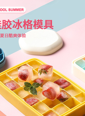 家用硅胶带盖冰格方格迷你软底冰