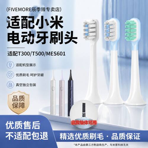 适配米家小米电动牙刷头T300/T500软毛MES601/MES602通用替换头