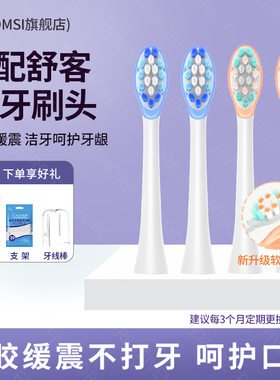 IM适配Sakypro舒客舒克V3电动牙刷头T2/T3/v5/G5pro/gt3/G23替换