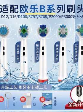 IM适配OralB/欧乐B电动牙刷头软毛替换通用D100/d16/d123710p3000