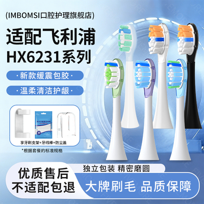 IM适配飞利浦HX6231电动牙刷替换头HX3226HX5161/6730/9043替换头