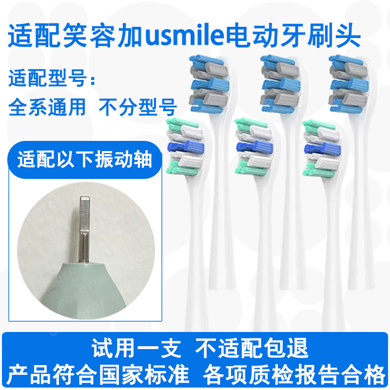 适配usmile 笑容加电动牙刷头通用替换P1P10P20proY1y10y20