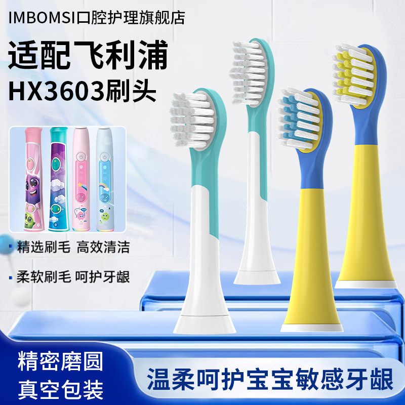 IM适配飞利浦儿童HX3603电动牙刷头HX6312/HX6311/6340/6352替换