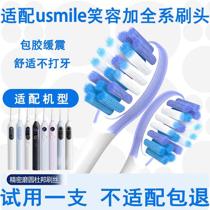 适配笑容加usmile电动牙刷替换刷头p10p20proy10y20y30平替
