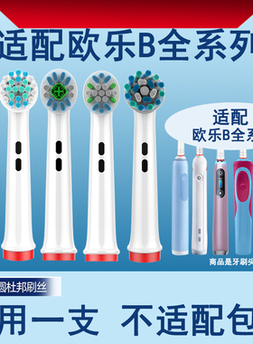 适配博朗Oralb欧乐b电动牙刷刷头替换头D12 D100K P2000P4000pro3