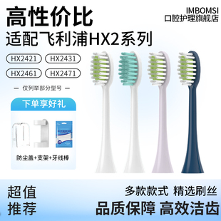 适配飞利浦牙刷头HX2全系列小羽刷hx2471 2431 247 2033替换 2421