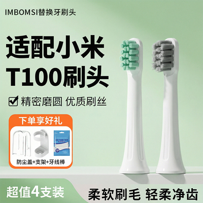 imbomsi适配小米米家声波电动牙刷头T100替换头mes603软硬毛通用