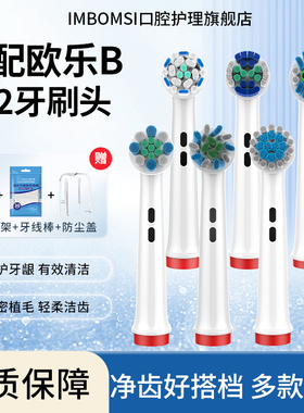 IM适配博朗OralB/欧乐BD12电动牙刷头pro4/D100/P4000/eb50/pro3