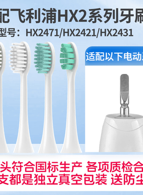 适配飞利浦电动牙刷头替换HX2421/2431/2451/2471/242W/242P/246L