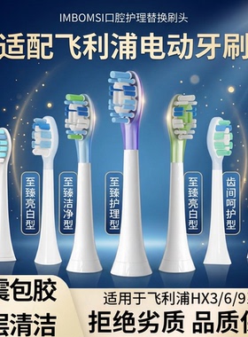 imbomsi适配飞利浦电动牙刷头HX6730/3216/3226/9362/6511替换头