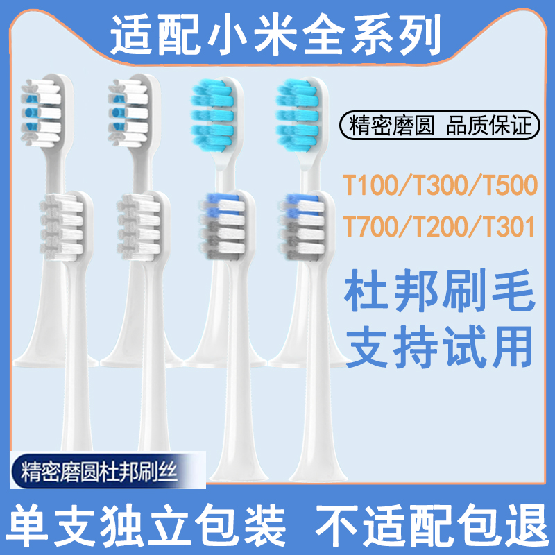 适配小米T100T300T500米家电动牙刷替换头声波扫振软毛刷头
