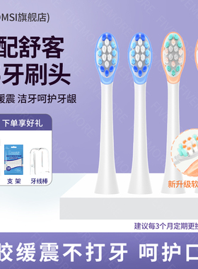IM适配舒客舒克G5电动牙刷头替换G5pro/T3/g5/gt2/g33/T2/v5通用