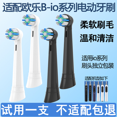 适配欧乐b io系列电动牙刷头平替io3/io5/io7/io9系列通用替换头