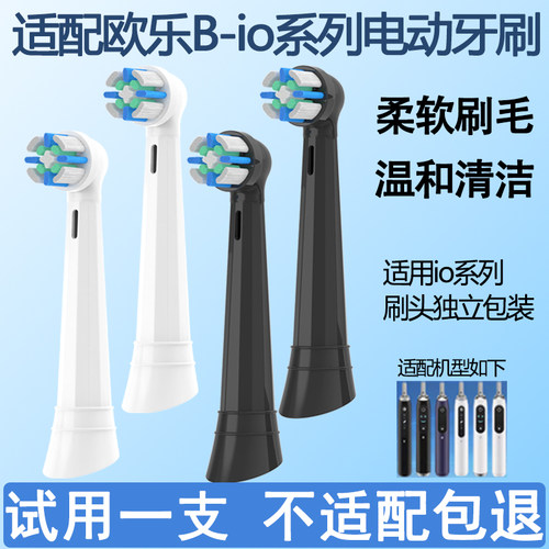 适配欧乐b io系列电动牙刷头平替io3/io5/io7/io9系列通用替换头