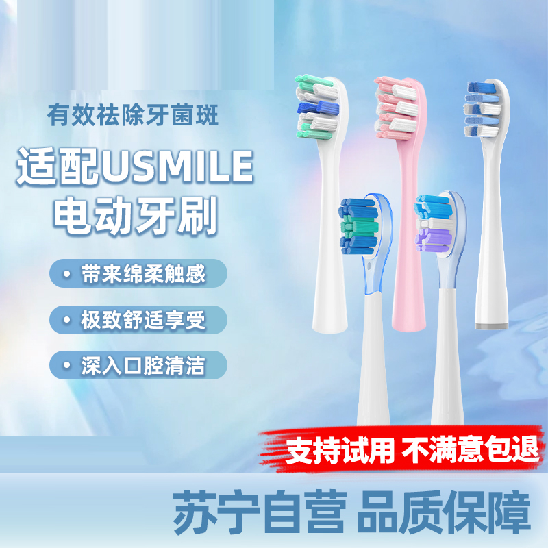 适配笑容加usmile电动牙刷刷头Y10PRO成人替换头P10/P20/Y10/Y20