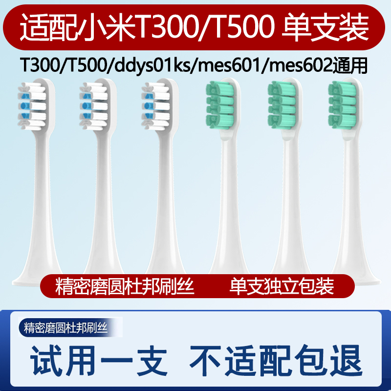 适配小米电动牙刷替换头T100T300T500米家声波扫振软毛刷头