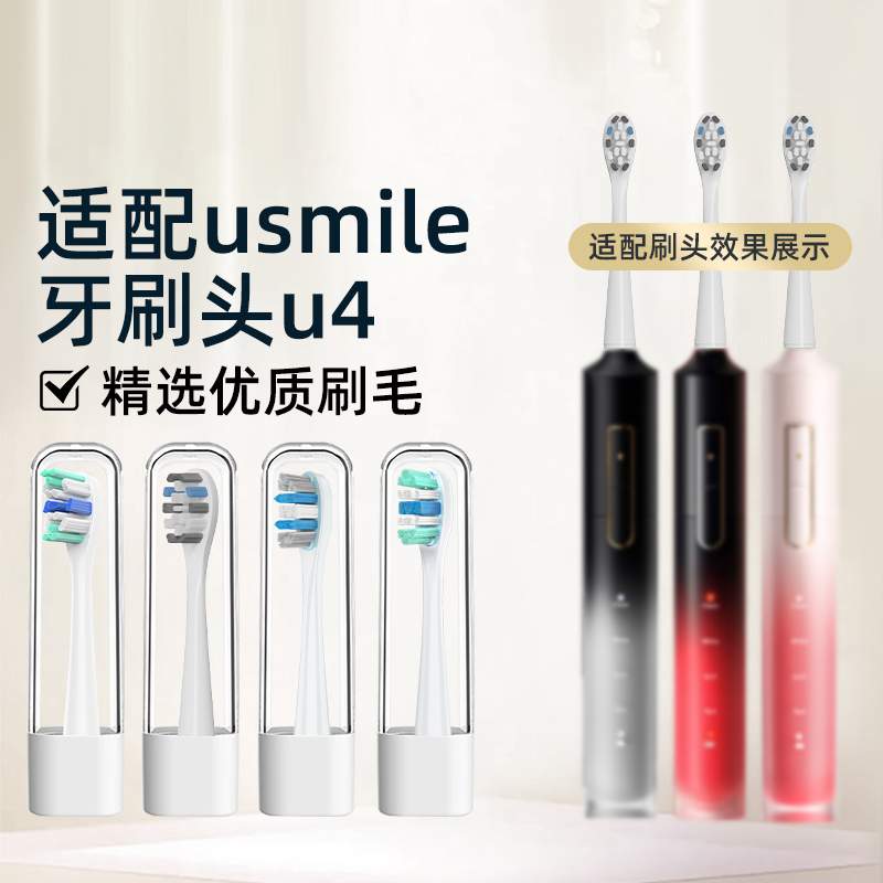 适配usmile笑容加电动牙刷刷头U4/Y1S/P10pro/Y10/Y20专用替换头