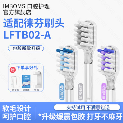 IM适配Laifen徕芬LFTB02-A电动牙刷头扫振SE/i5/i6/i2/17i通用