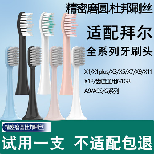 适配拜尔bair电动牙刷头通用替换X1X3X5X7A9/X1plusX11X12
