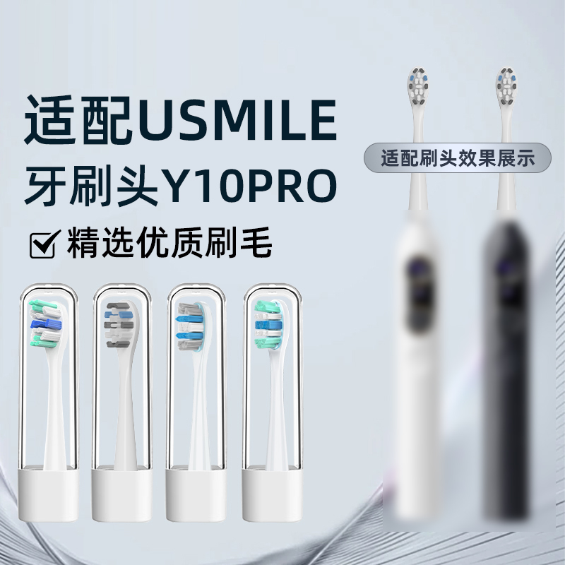 适配usmile电动牙刷头缓震呵护p1/p20pro/y1s/y20/y1pro替换头