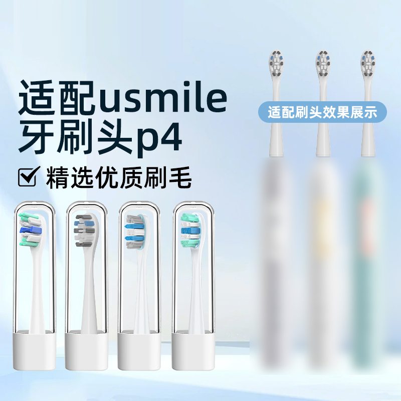 适配笑容加usmile电动牙刷刷头密泡刷P4/Y1S/P10pro/Y10/Y20/替换
