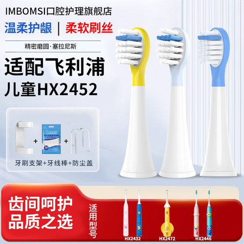 IM适配飞利浦儿童HX2446电动牙刷头HX2452/HX2462/2431莎莎鸡替换