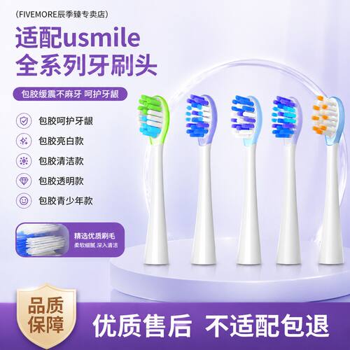 适配笑容加刷头usmile电动牙刷头p20pro/p10/y30s/y20通用替换头