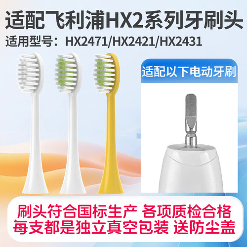 适配飞利浦电动牙刷头HX2486/248A/248M/2408/240Z/2481/2800替换